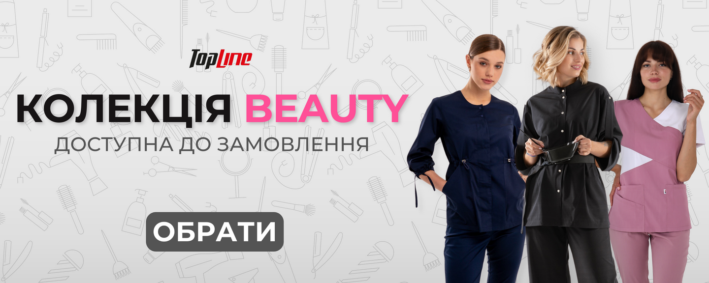 Колекція Б'юті